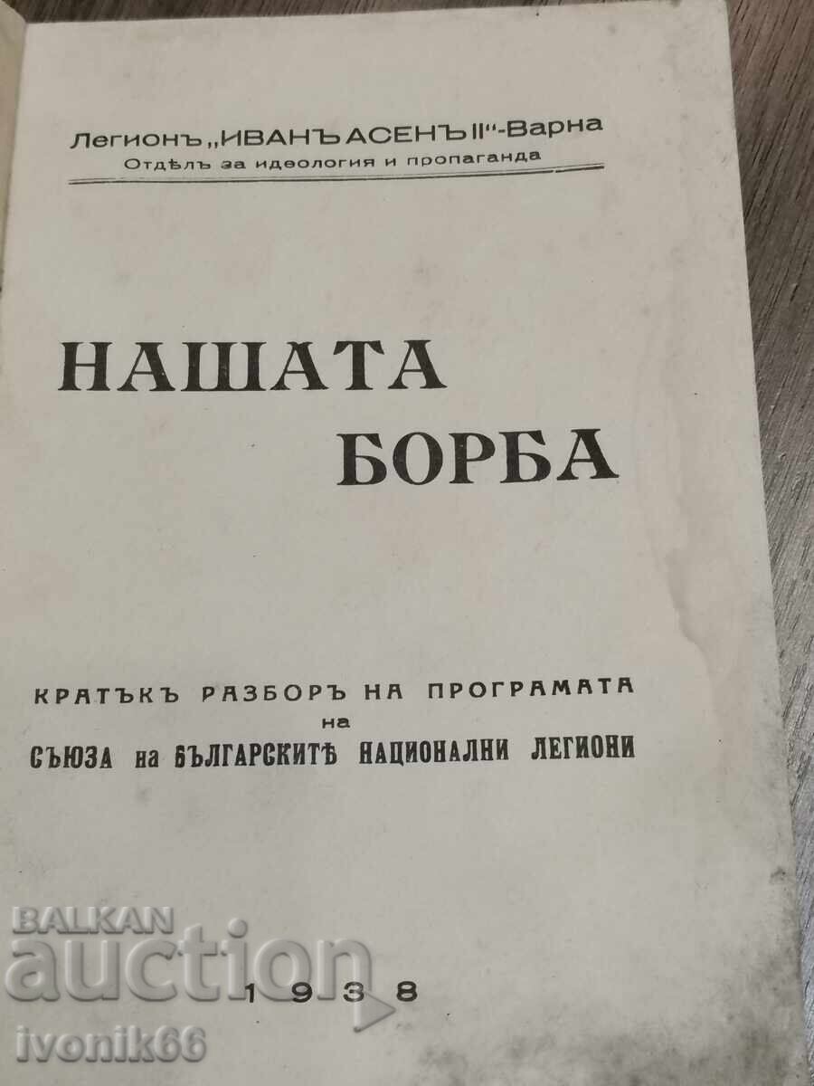 1938 - Program and creed of the Bulgarian legionnaires - nationalism with price 499.00 BGN | € 255.13