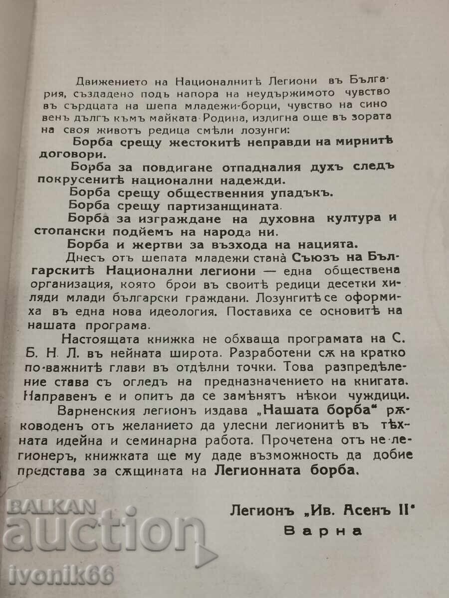 Auction  1938 - Program and creed of the Bulgarian legionnaires - nationalism