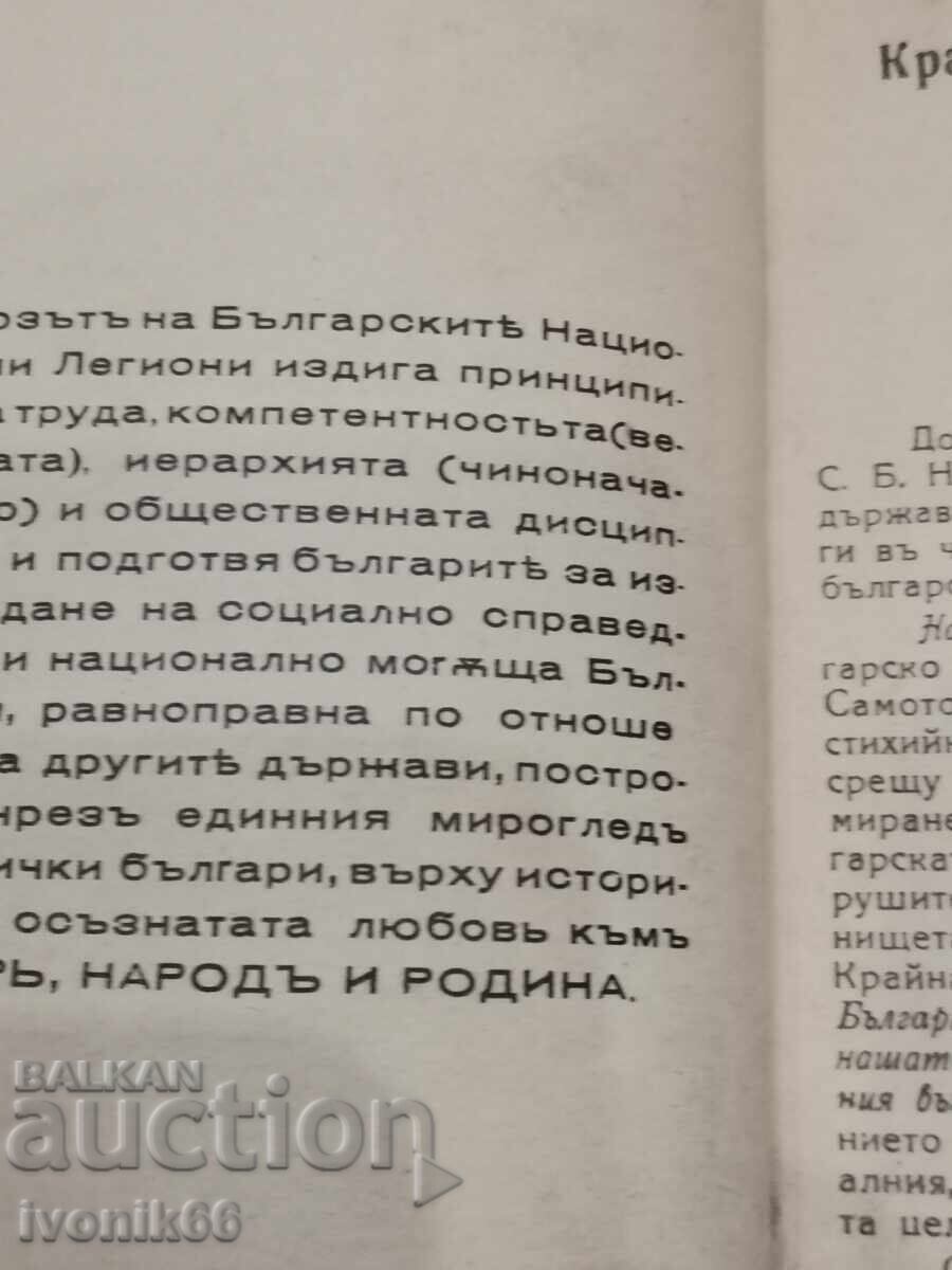 Delivery of 1938 - Program and creed of the Bulgarian legionnaires - nationalism