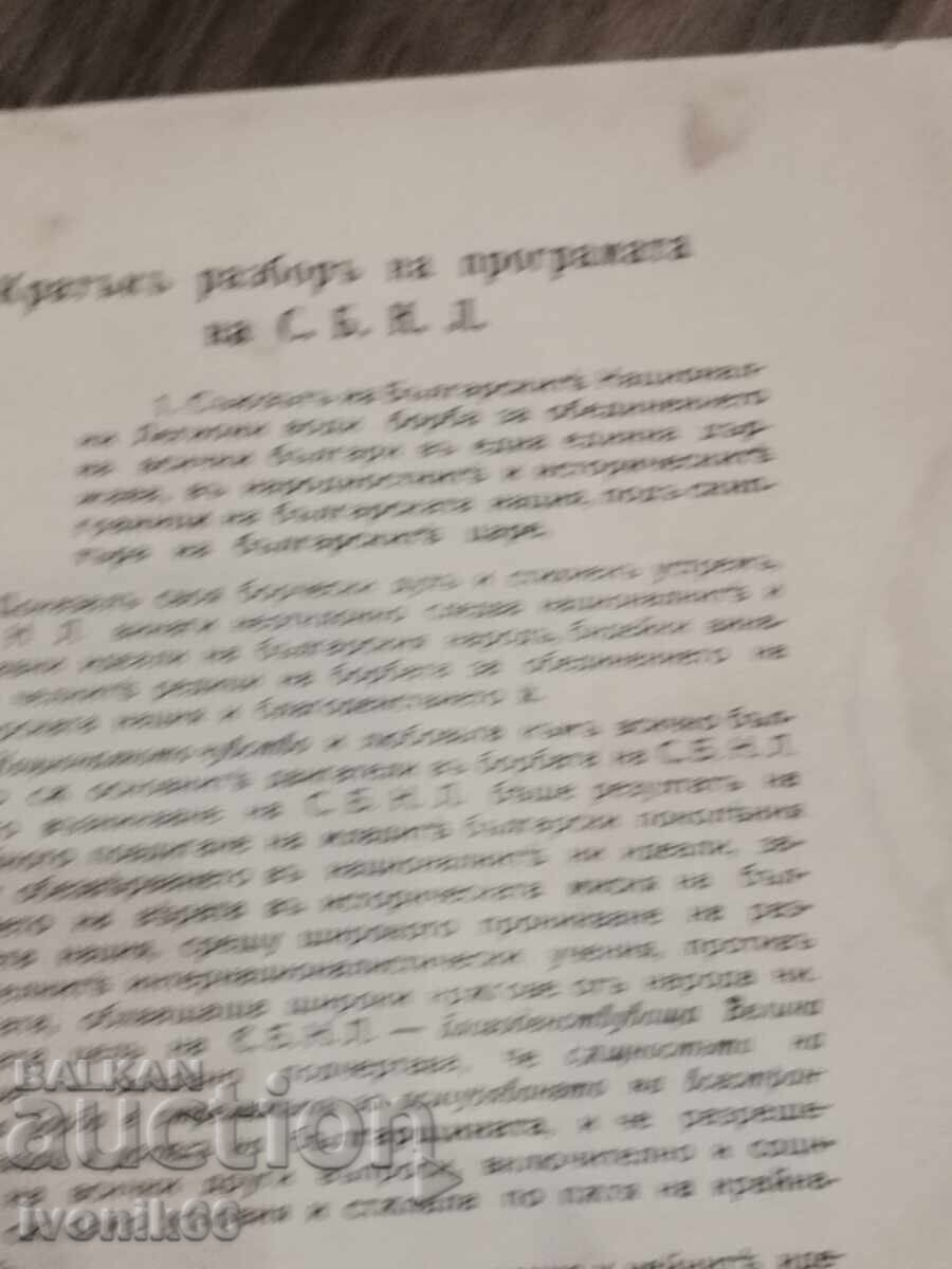 1938 - Program and creed of the Bulgarian legionnaires - nationalism - 5