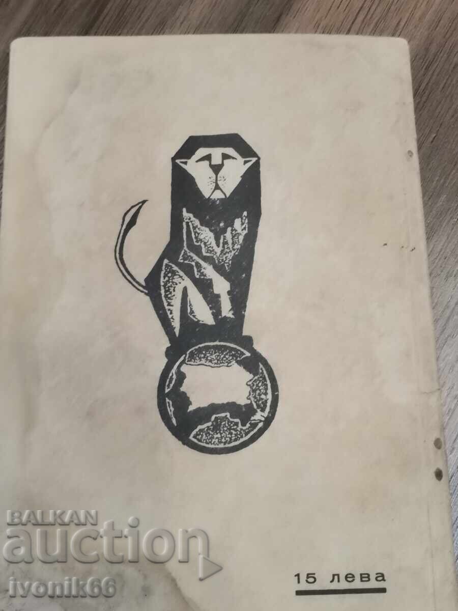 1938 - Program and creed of the Bulgarian legionnaires - nationalism - 7