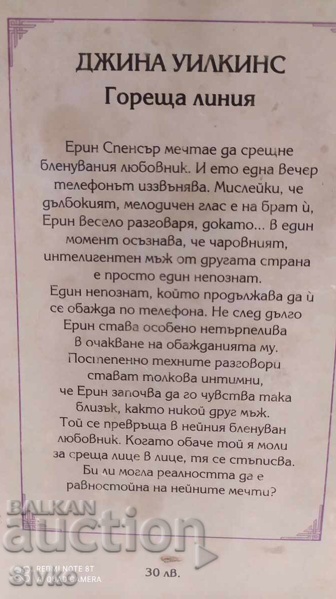 Auction Hotline, Gina Wilkins, first edition Auction Hotline, Gina Wilkins, first edition