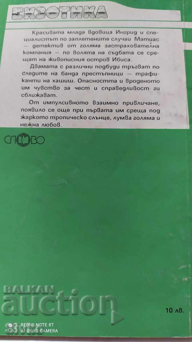 Ingrid's Hot Nights, Carrie Roessler with price 0.12 BGN | € 0.06 Ingrid's Hot Nights, Carrie Roessler with price 0.12 BGN | € 0.06