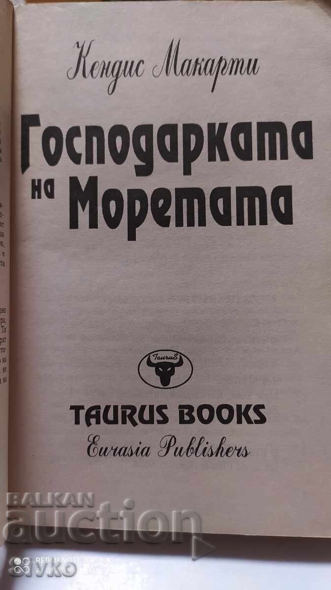 Mistress of the Seas, Candice McCarthy with price 0.21 BGN | € 0.11 Mistress of the Seas, Candice McCarthy with price 0.21 BGN | € 0.11