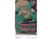 Mistress of the Seas, Candice McCarthy