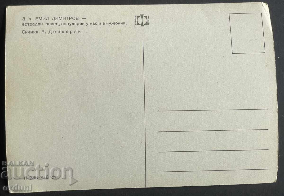 4748 Bulgaria postcard with Emil Dimitrov with price 15.00 BGN | € 7.67 4748 Bulgaria postcard with Emil Dimitrov with price 15.00 BGN | € 7.67