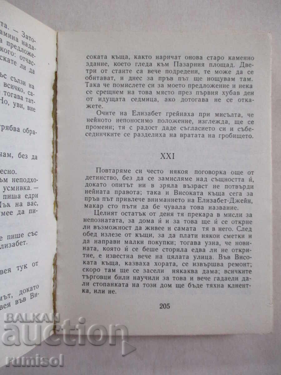 Παράδοση Ο Δήμαρχος του Κάστερμπριτζ - Τόμας Χάρντι Παράδοση Ο Δήμαρχος του Κάστερμπριτζ - Τόμας Χάρντι