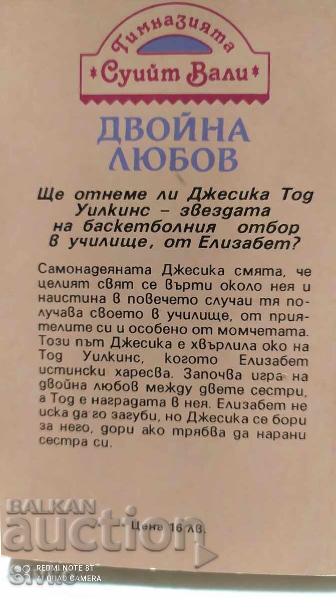 Delivery of Double Love, Francis Pascal Delivery of Double Love, Francis Pascal