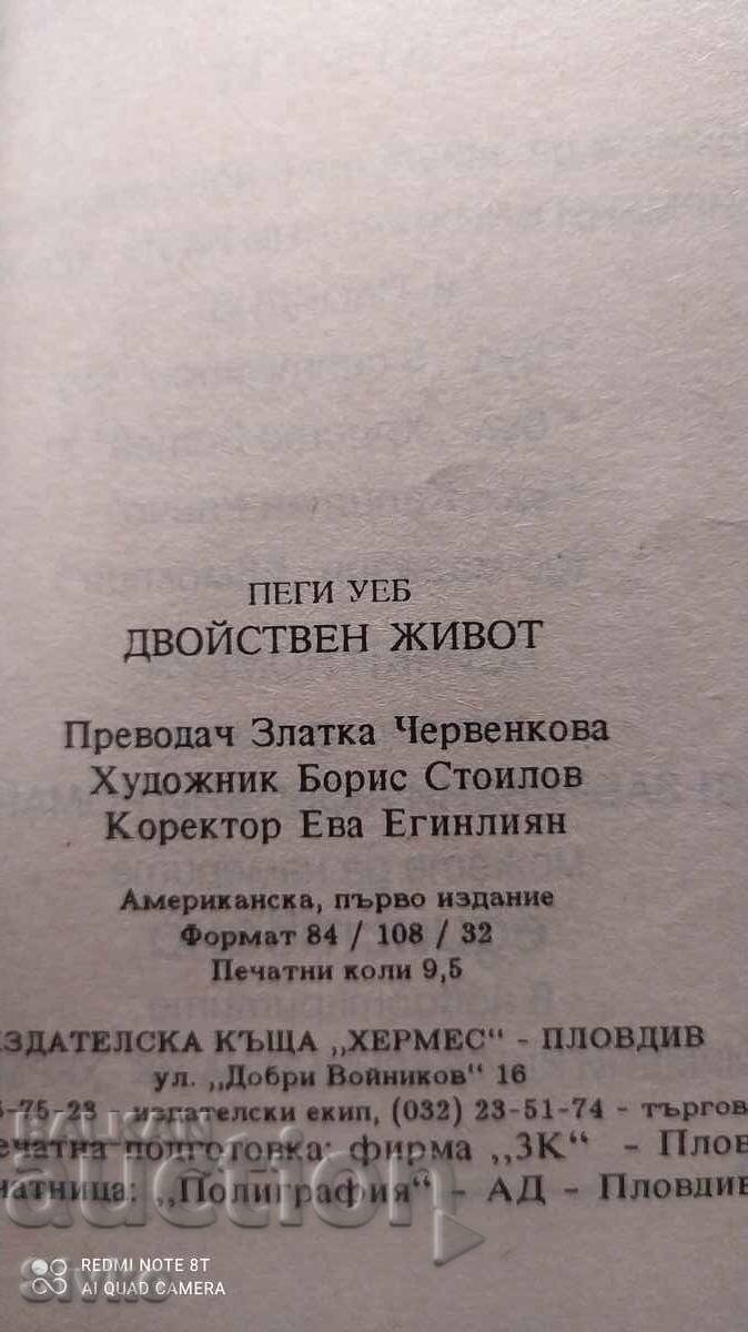 Auction A Double Life, Peggy Webb, first edition Auction A Double Life, Peggy Webb, first edition