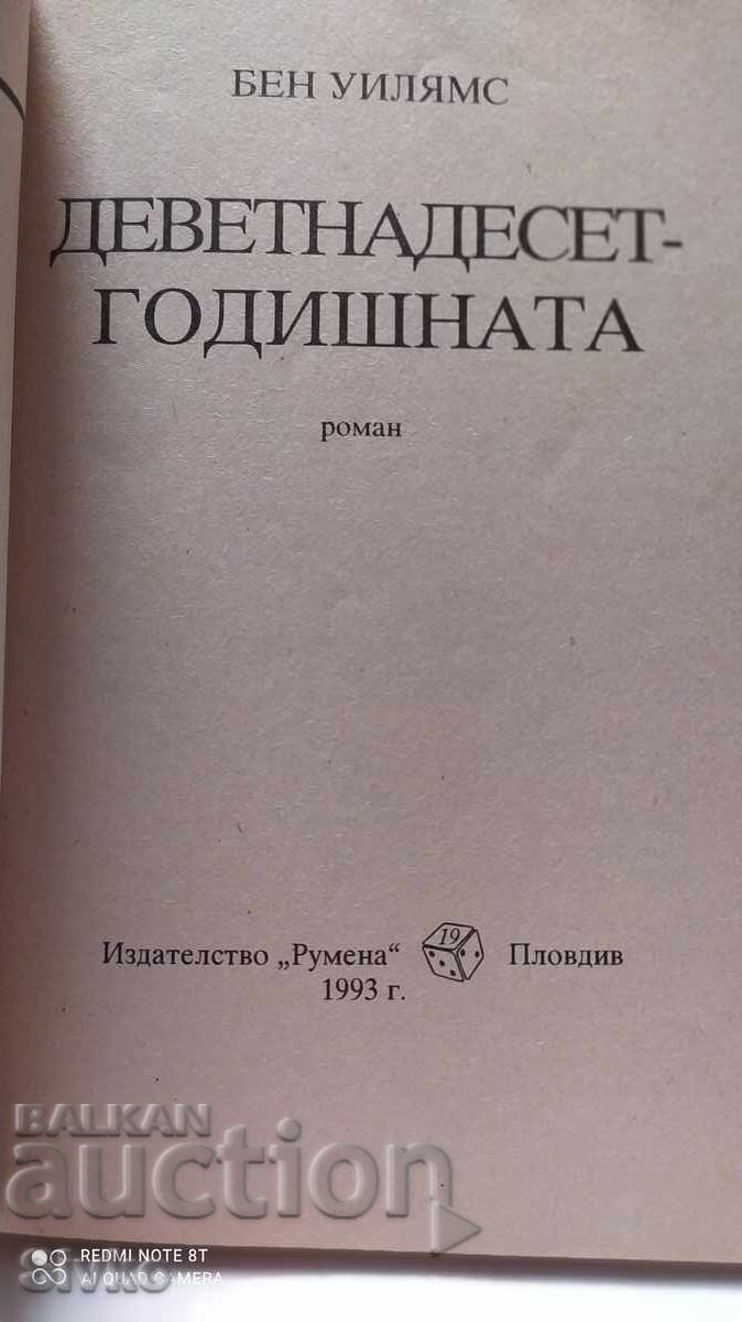 Nineteen-year-old, Ben Williams with price 0.21 BGN | € 0.11 Nineteen-year-old, Ben Williams with price 0.21 BGN | € 0.11