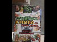 Готварска книга за мултикукър