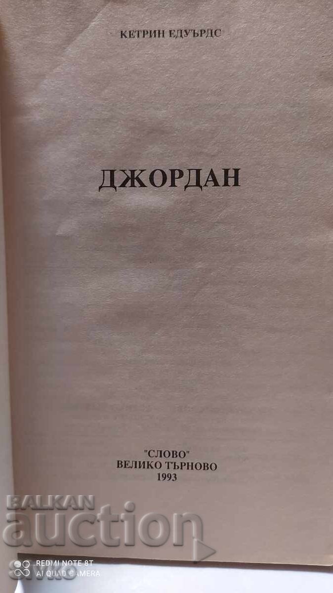 Jordan, Catherine Edwards with price 0.12 BGN | € 0.06 Jordan, Catherine Edwards with price 0.12 BGN | € 0.06