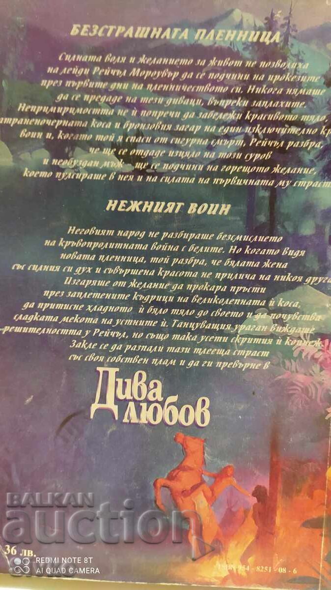 Delivery of Wild Passion, Colin Faulkner, first edition Delivery of Wild Passion, Colin Faulkner, first edition