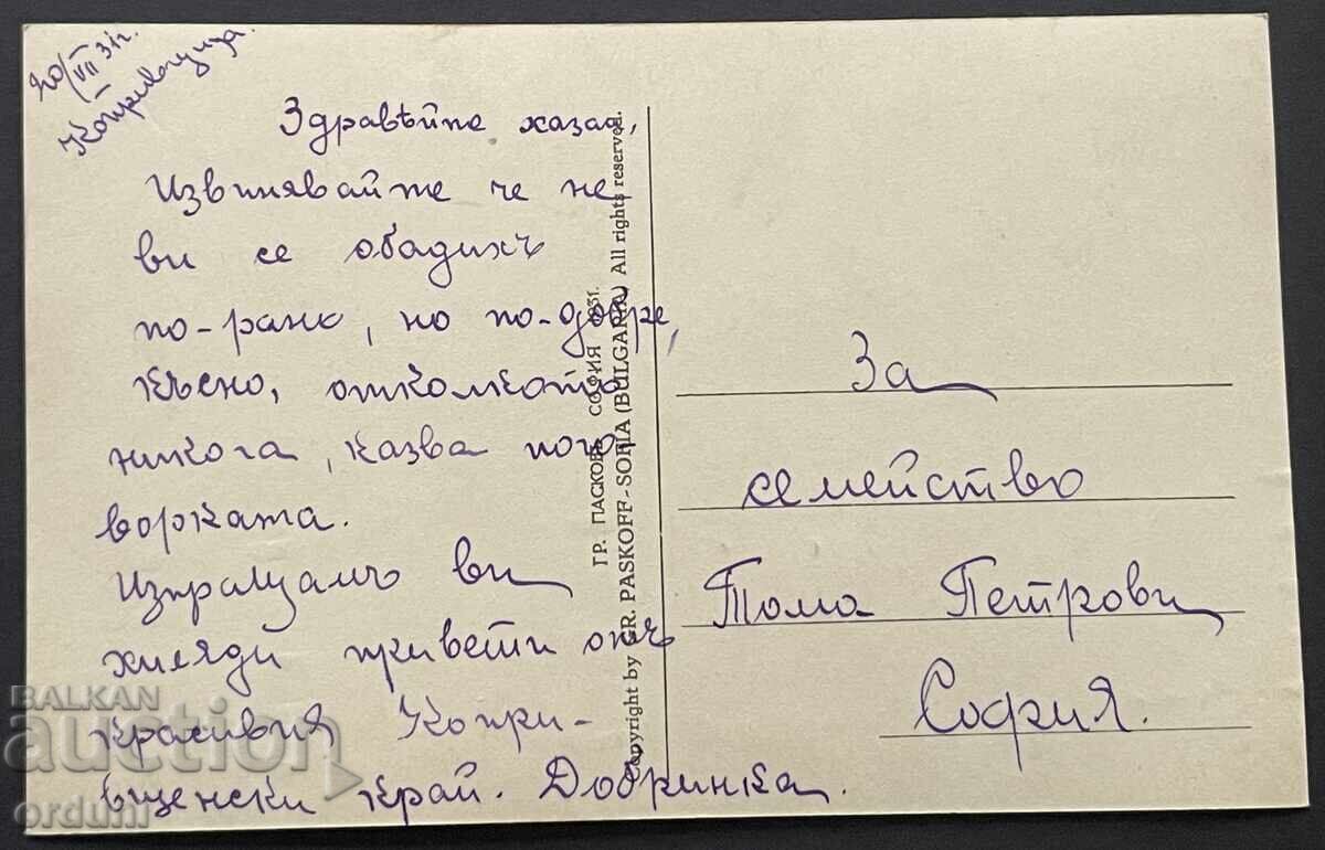 4753 Kingdom of Bulgaria Koprivshtitsa general view 1931 with price 20.00 BGN | € 10.23 4753 Kingdom of Bulgaria Koprivshtitsa general view 1931 with price 20.00 BGN | € 10.23