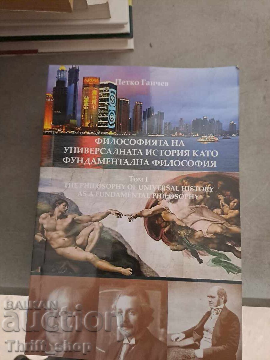 Философията на универс. ист. като фундаментална фил-я том 1