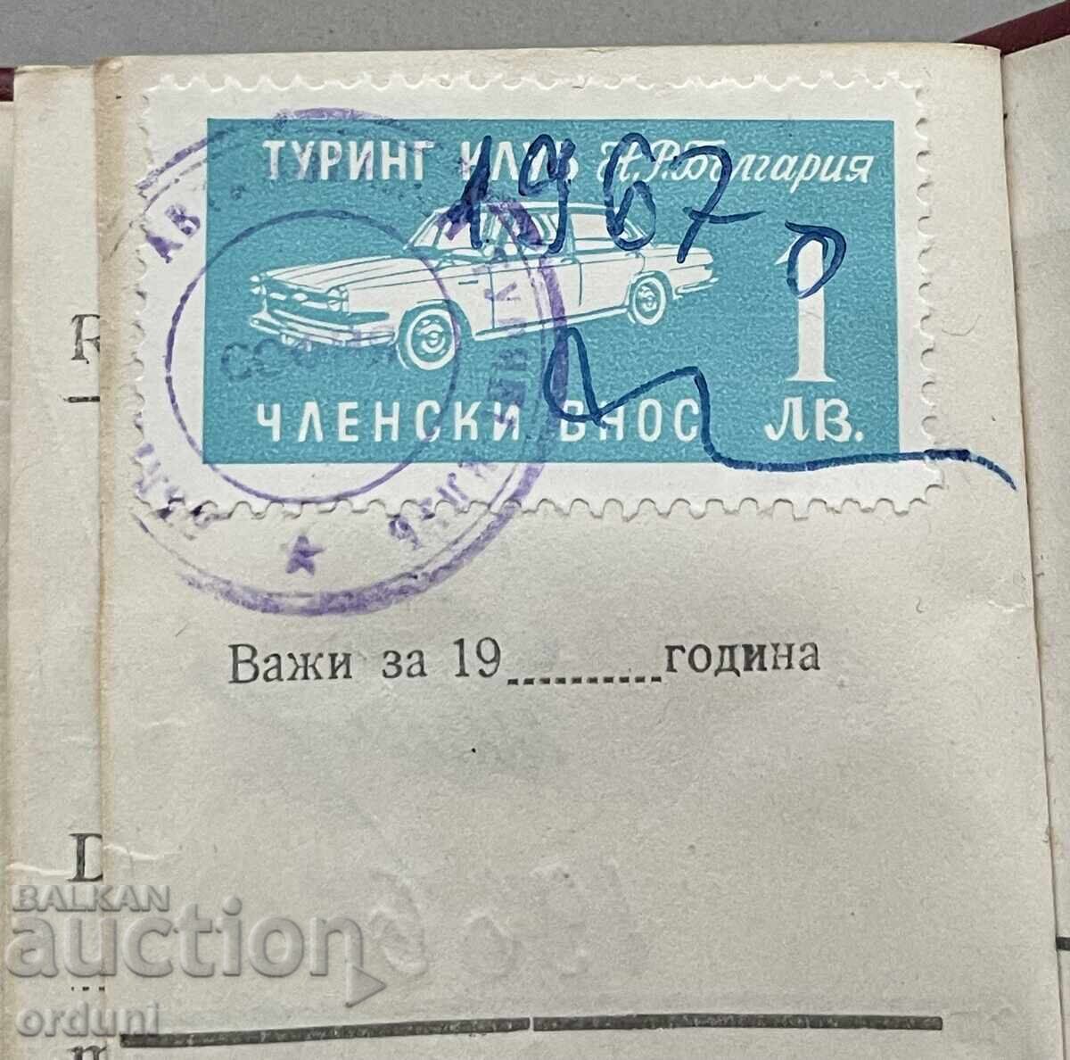 4755 Βουλγαρία κάρτα μέλους Φορολογικά ένσημα BATK 1966. με τιμή 15.00 BGN | € 7.67 4755 Βουλγαρία κάρτα μέλους Φορολογικά ένσημα BATK 1966. με τιμή 15.00 BGN | € 7.67