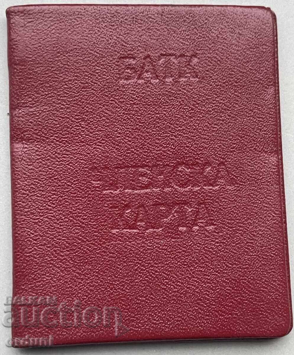 Παράδοση 4755 Βουλγαρία κάρτα μέλους Φορολογικά ένσημα BATK 1966. Παράδοση 4755 Βουλγαρία κάρτα μέλους Φορολογικά ένσημα BATK 1966.