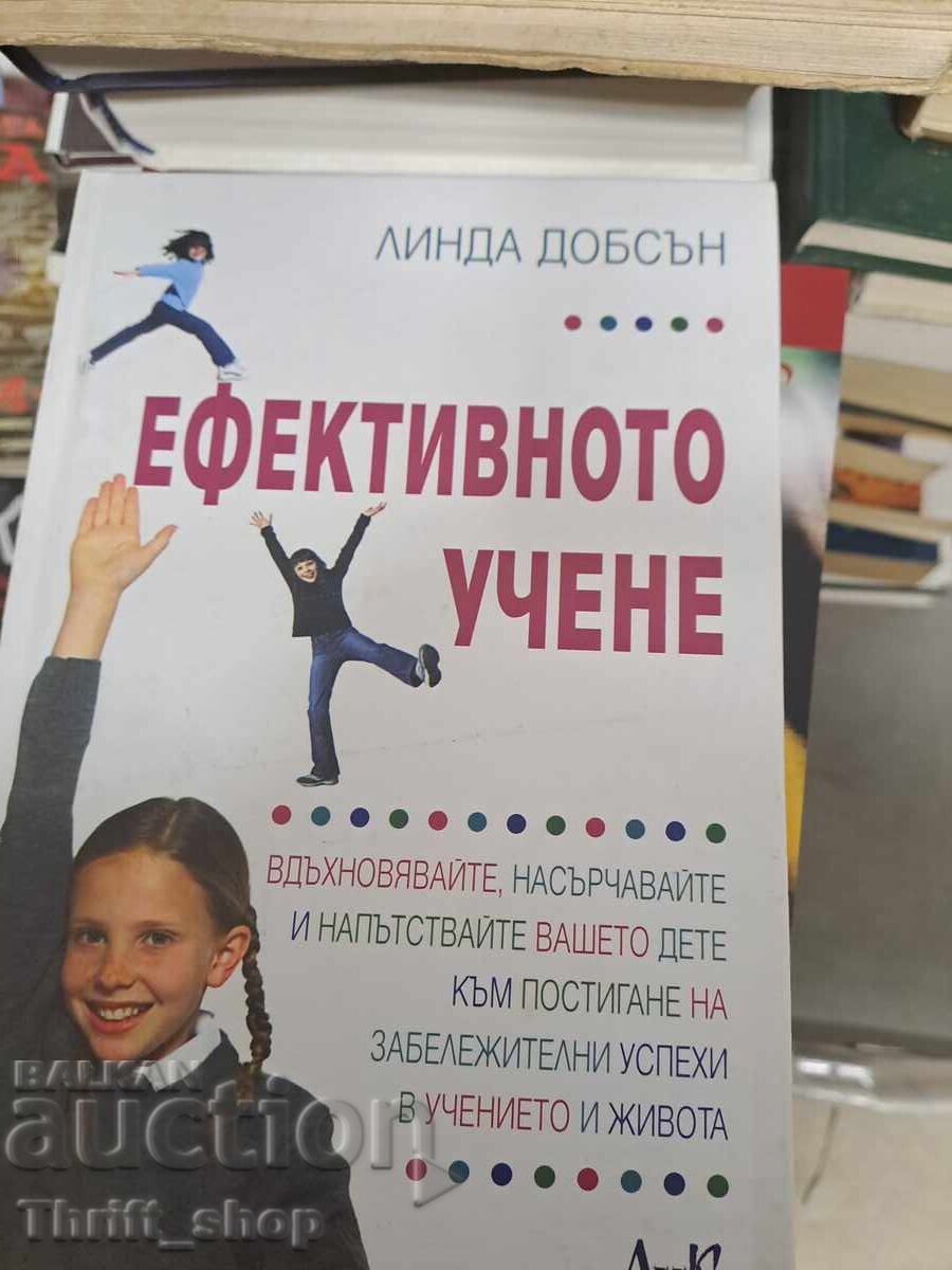 Ефективното учене Линда Добсън