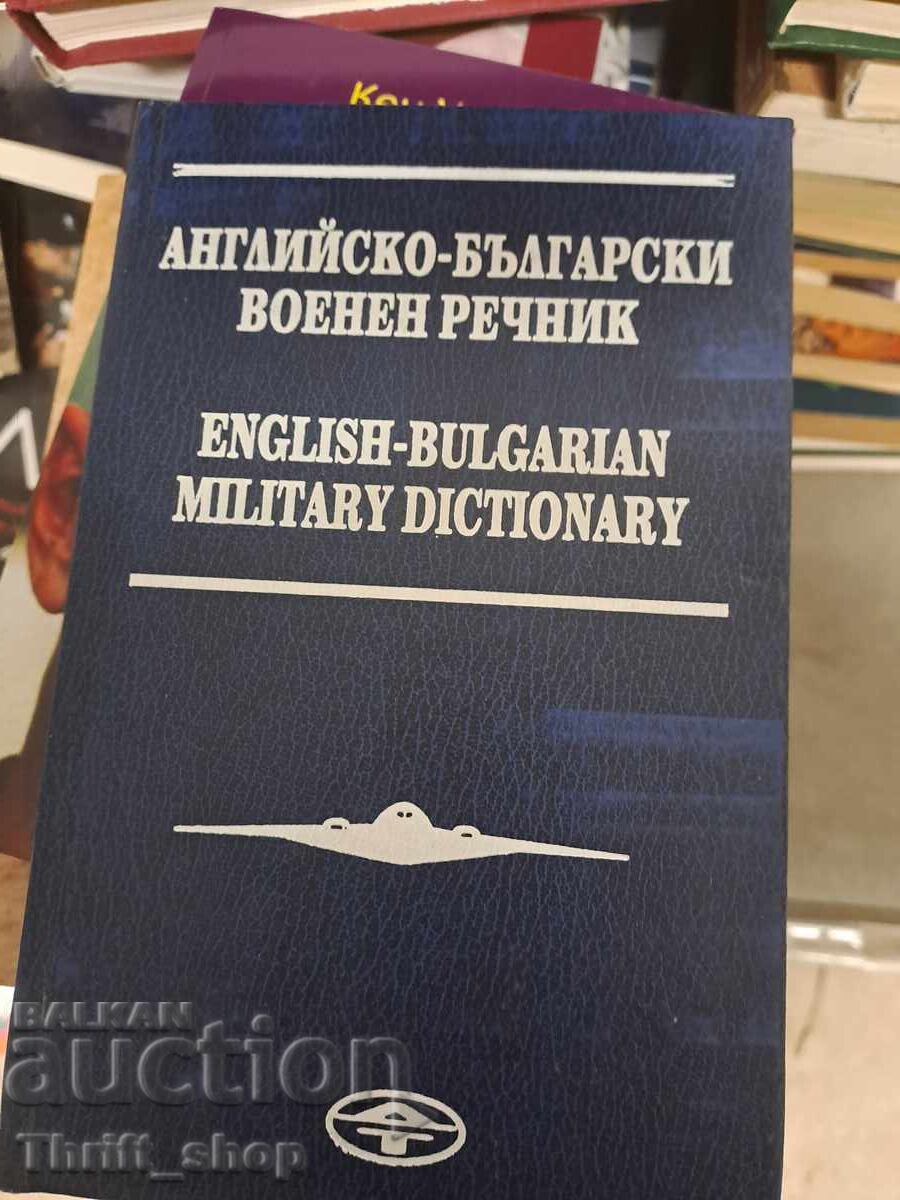 Αγγλοβουλγαρικό στρατιωτικό λεξικό