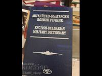 Αγγλοβουλγαρικό στρατιωτικό λεξικό