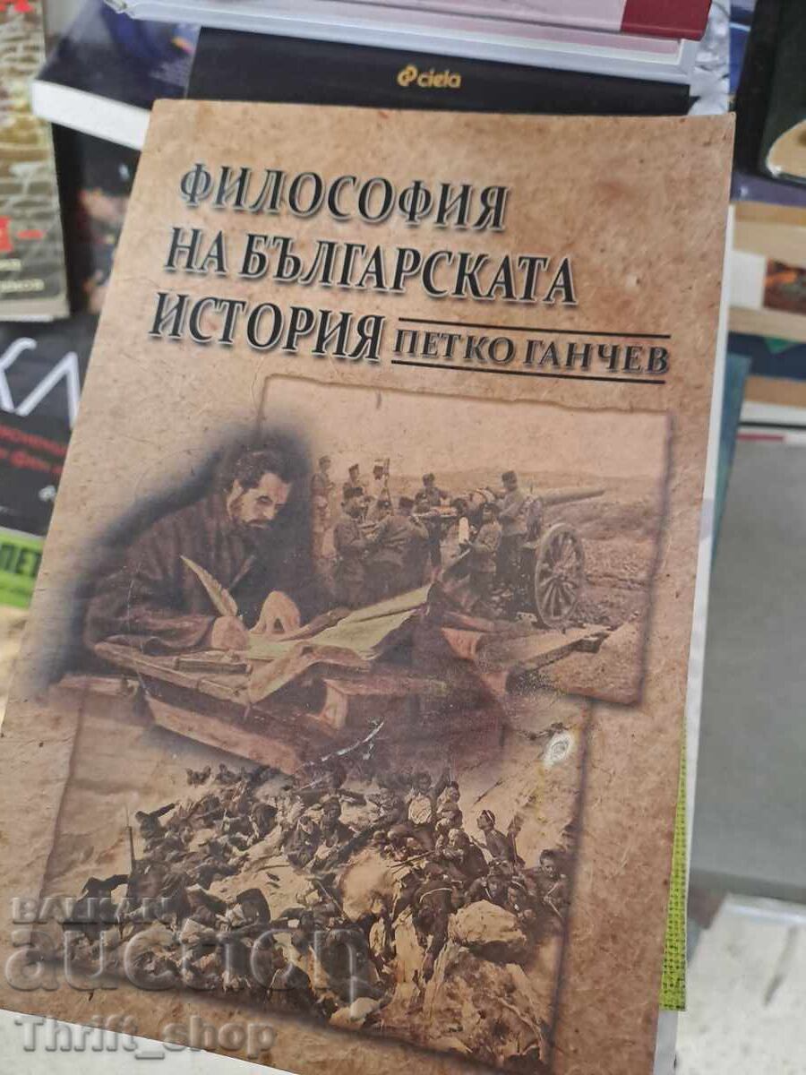 Φιλοσοφία της βουλγαρικής ιστορίας Πέτκο Γκάντσεφ