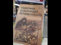 Φιλοσοφία της βουλγαρικής ιστορίας Πέτκο Γκάντσεφ