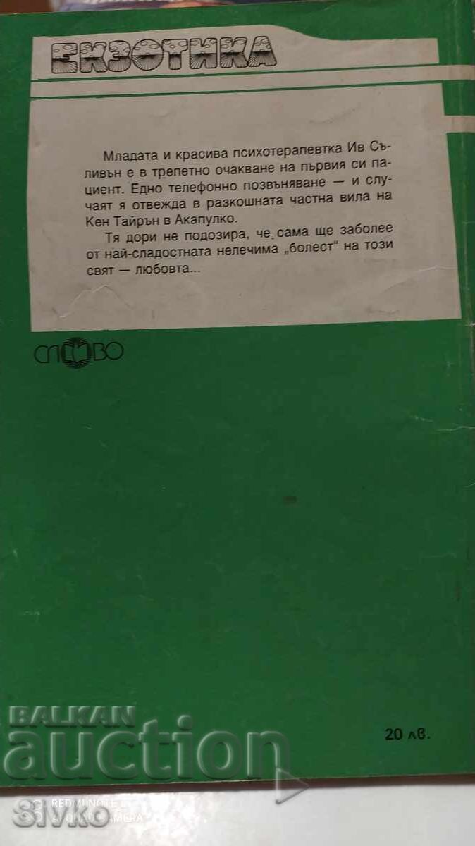 Auction Until the end of our days, Susan Grand Auction Until the end of our days, Susan Grand