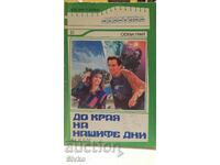 Until the end of our days, Susan Grand