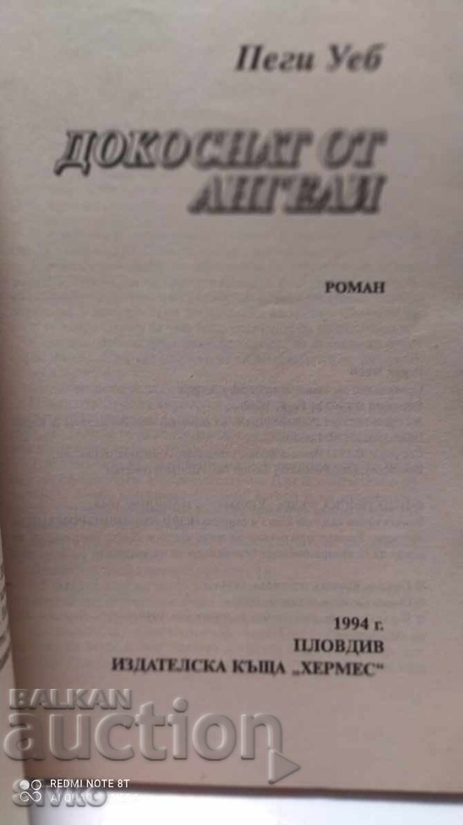 Touched by Angels, Peggy Webb with price 0.11 BGN | € 0.06 Touched by Angels, Peggy Webb with price 0.11 BGN | € 0.06