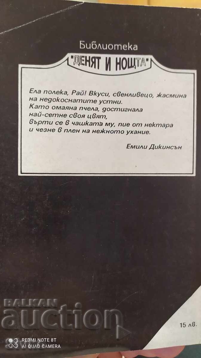 Come Slowly, Paradise!, Charlene Keel, first edition with price 0.15 BGN | € 0.08 Come Slowly, Paradise!, Charlene Keel, first edition with price 0.15 BGN | € 0.08