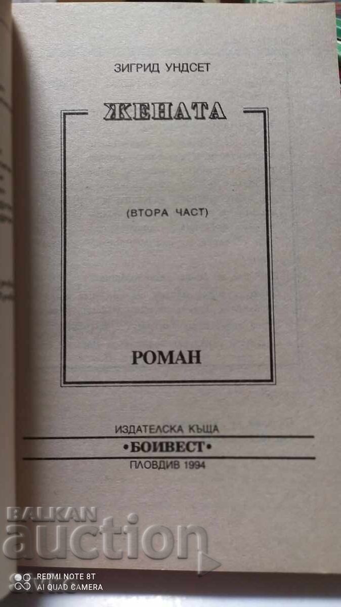 The Woman, Sigrid Undset with price 0.20 BGN | € 0.10 The Woman, Sigrid Undset with price 0.20 BGN | € 0.10