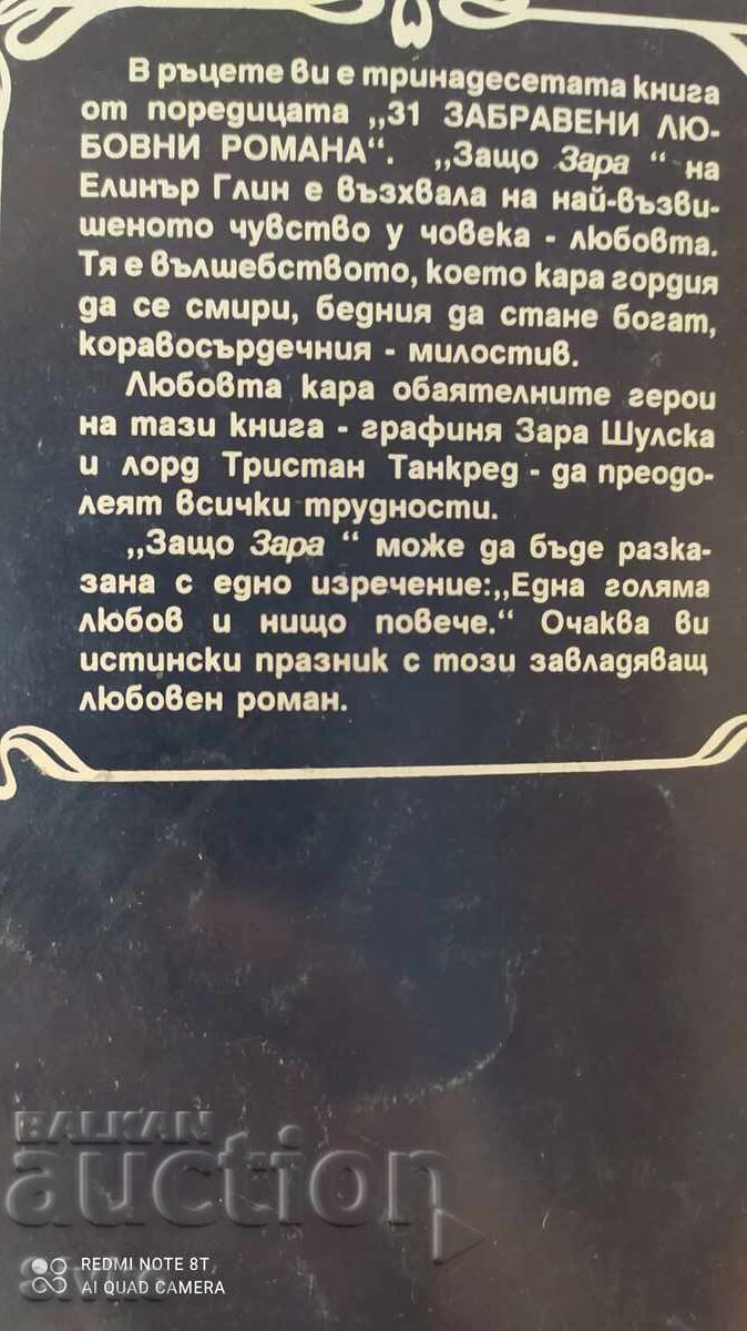 Why Zara? Eleanor Glynn with price 0.11 BGN | € 0.06 Why Zara? Eleanor Glynn with price 0.11 BGN | € 0.06