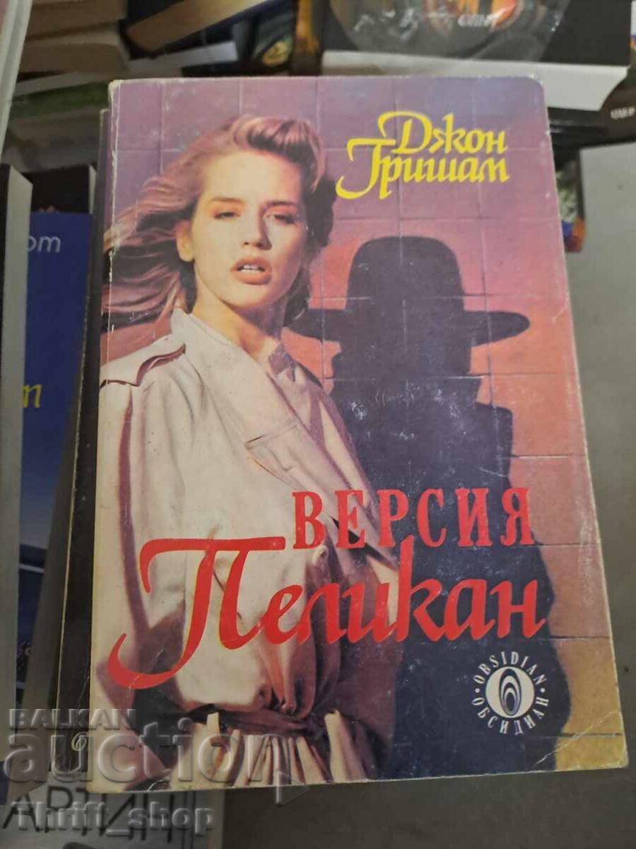 Έκδοση Pelican John Grisham