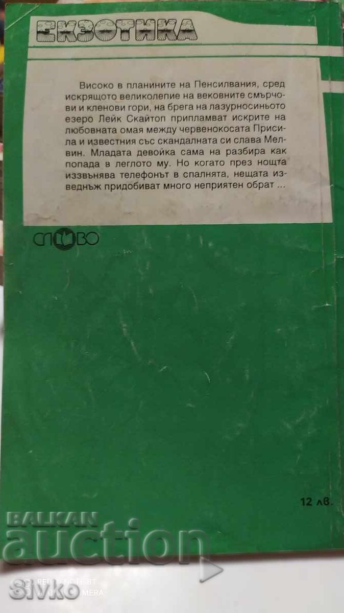 Auction The Green Silence of the Maples, Susan Chatfield Auction The Green Silence of the Maples, Susan Chatfield