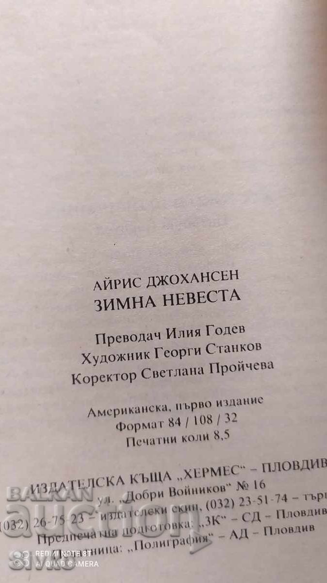 Auction Winter Bride, Iris Johansen, first edition Auction Winter Bride, Iris Johansen, first edition