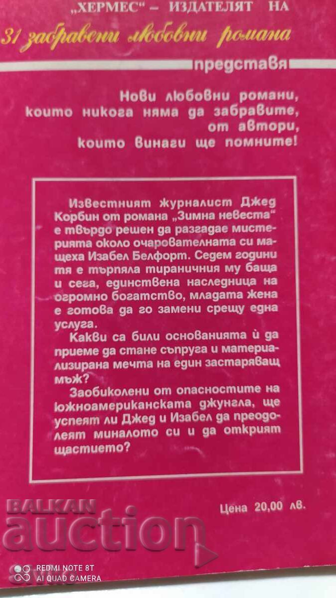 Delivery of Winter Bride, Iris Johansen, first edition Delivery of Winter Bride, Iris Johansen, first edition