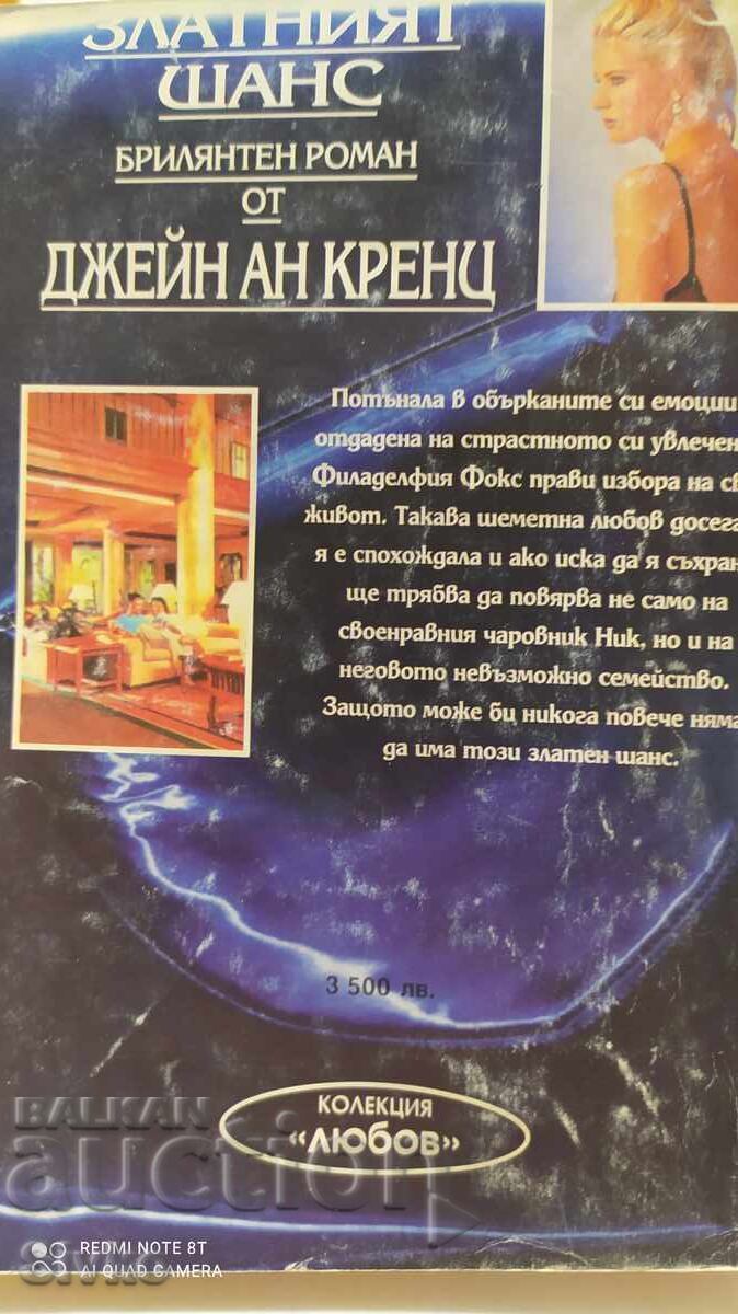 Auction The Golden Chance, Jane Anne Krentz Auction The Golden Chance, Jane Anne Krentz