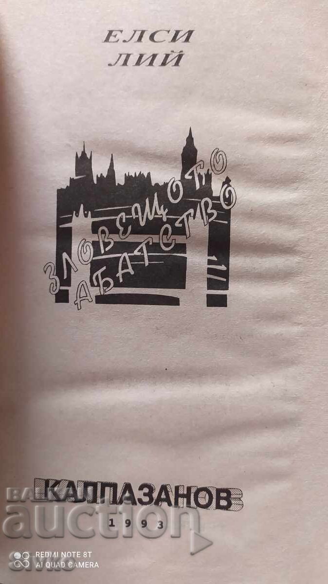 Auction The Eerie Abbey, Elsie Lee Auction The Eerie Abbey, Elsie Lee