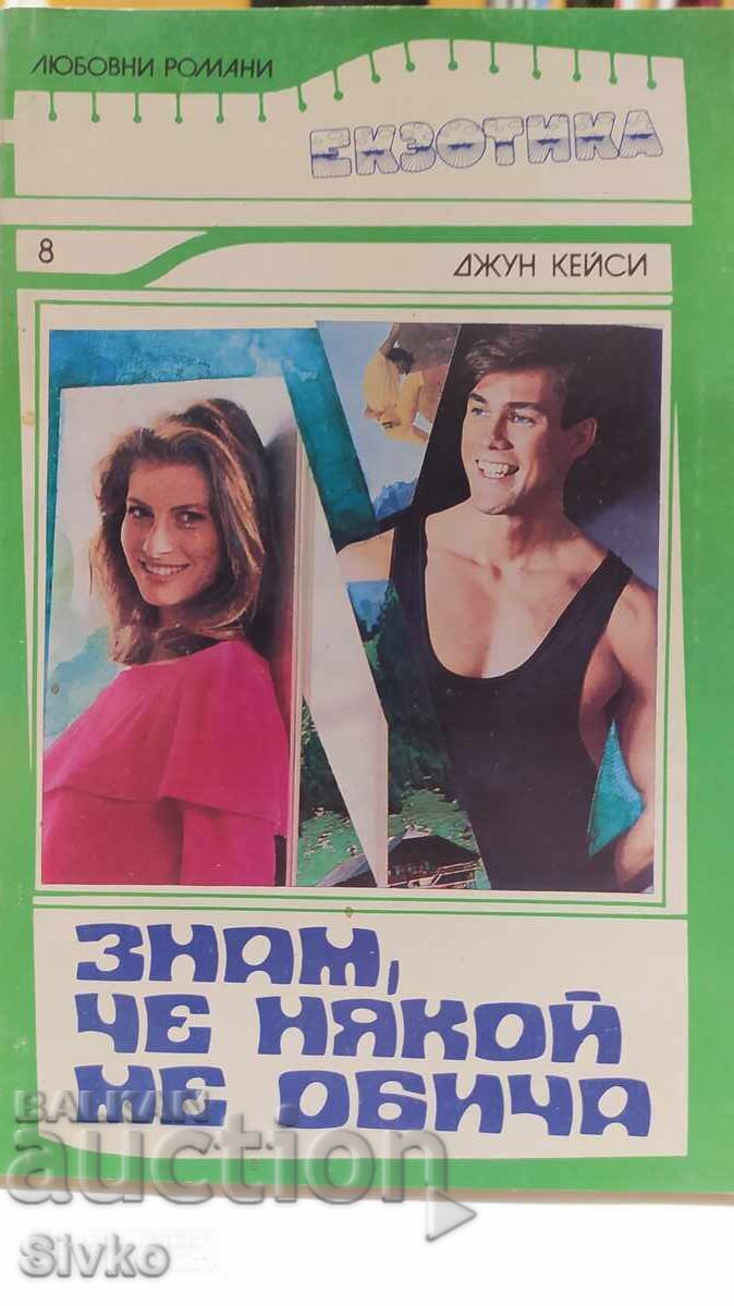 I know someone loves me, June Casey I know someone loves me, June Casey