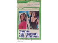 I know someone loves me, June Casey