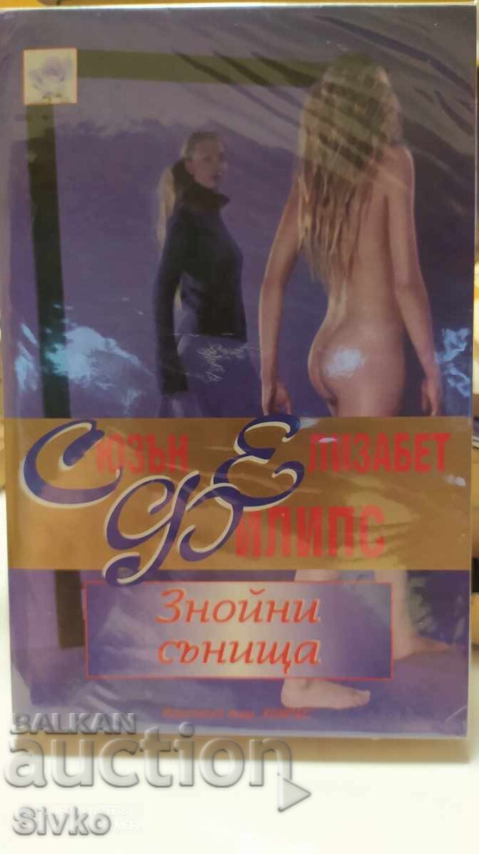 Знойни сънища, Сюзън Елизабет Филипс, еротика, 18+