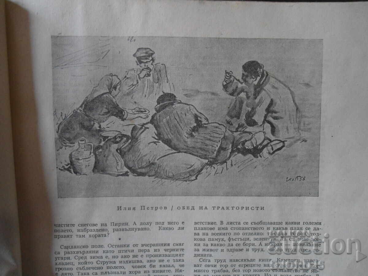 Auction  "PLAMAK", issue 4, April 1959