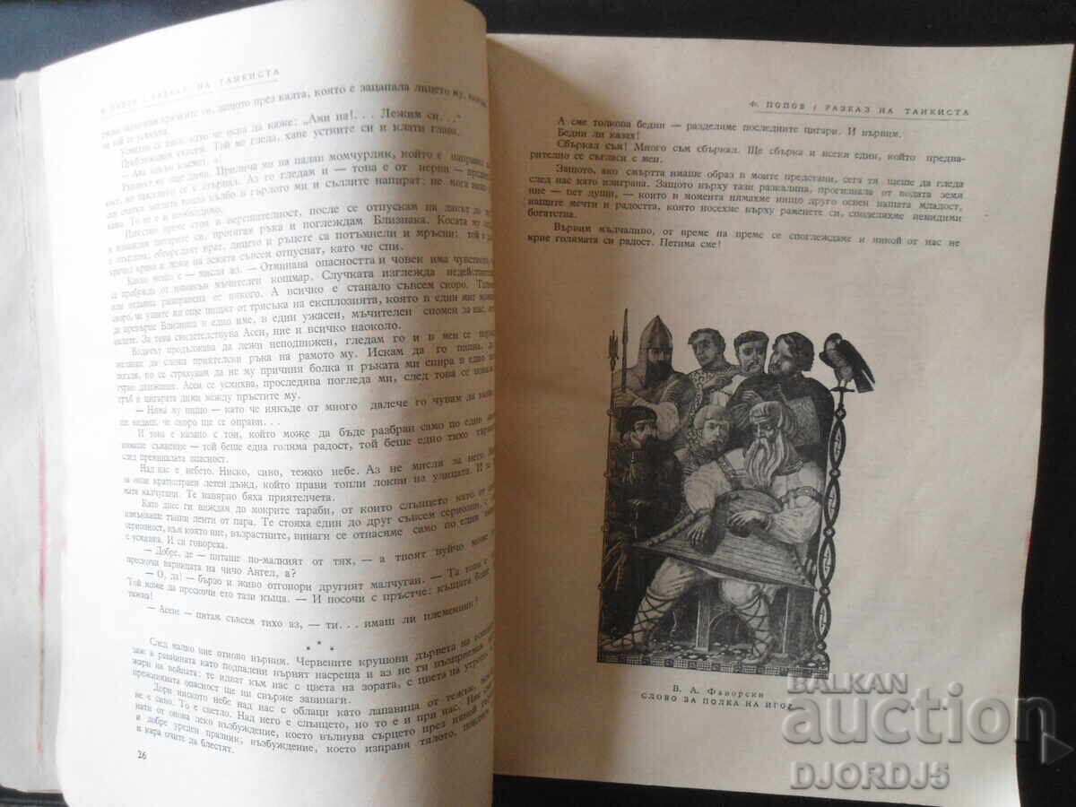 Delivery of "PLAMAK", issue 4, April 1959