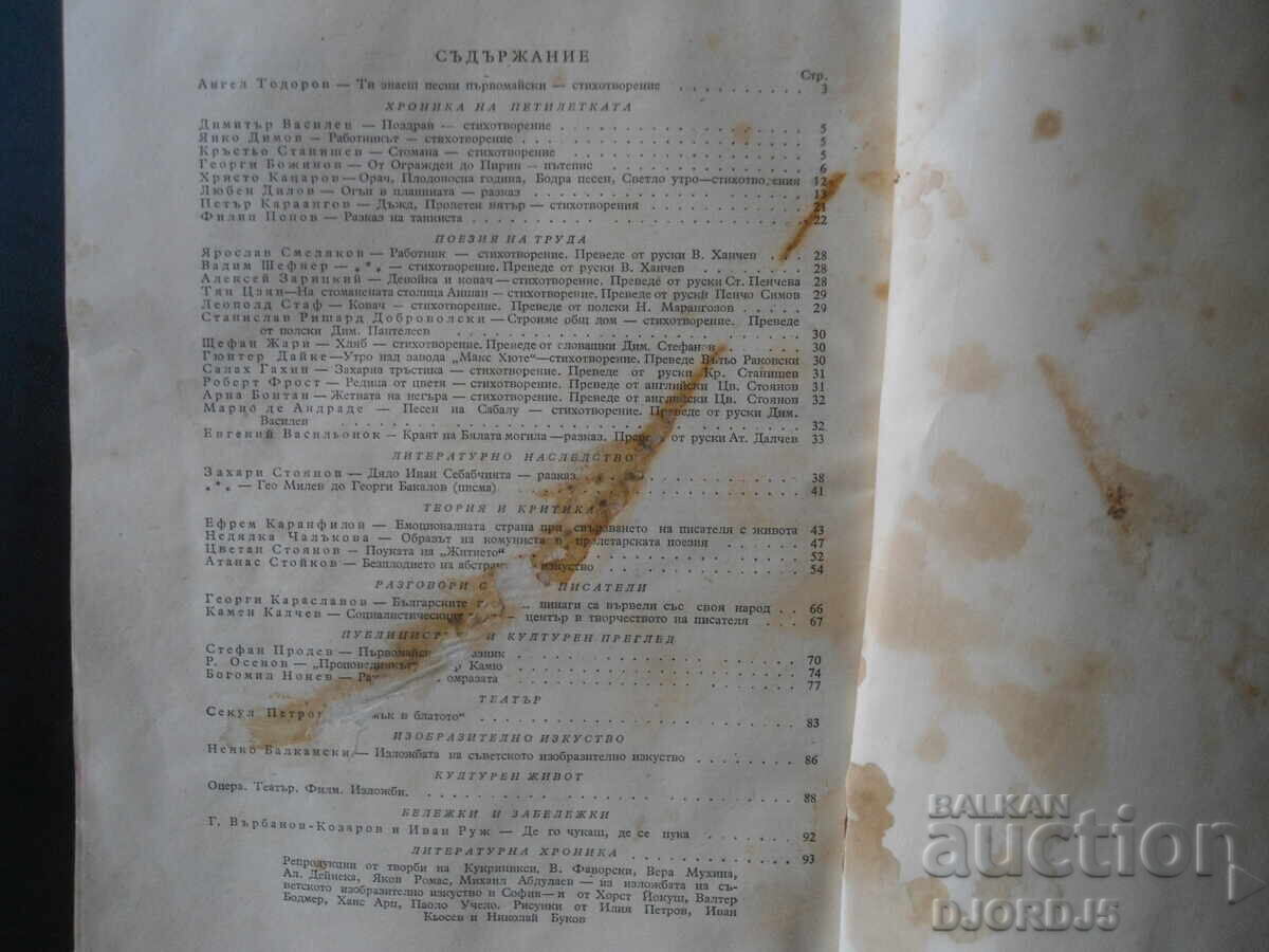 "PLAMAK", issue 4, April 1959 - 6