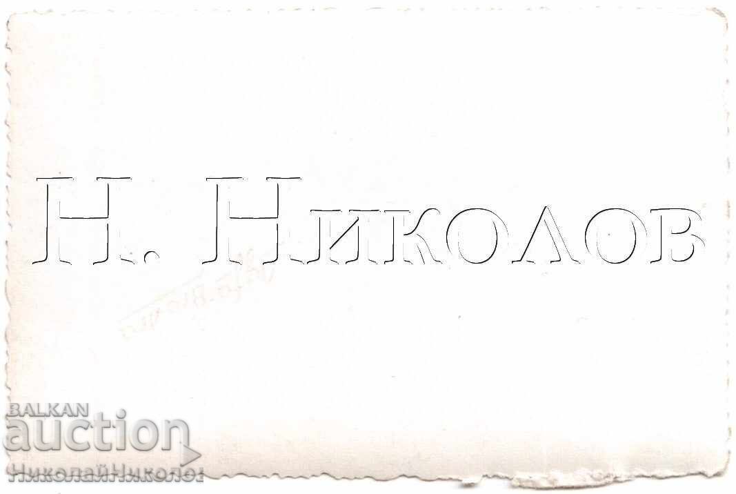 SMALL OLD PHOTO OF CHILDREN PLAYING FOOTBALL IN THE YARD D236 with price 3.00 BGN | € 1.53