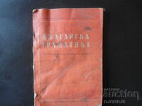 BULGARIAN GRAMMAR for 5th grade of primary school, 1953