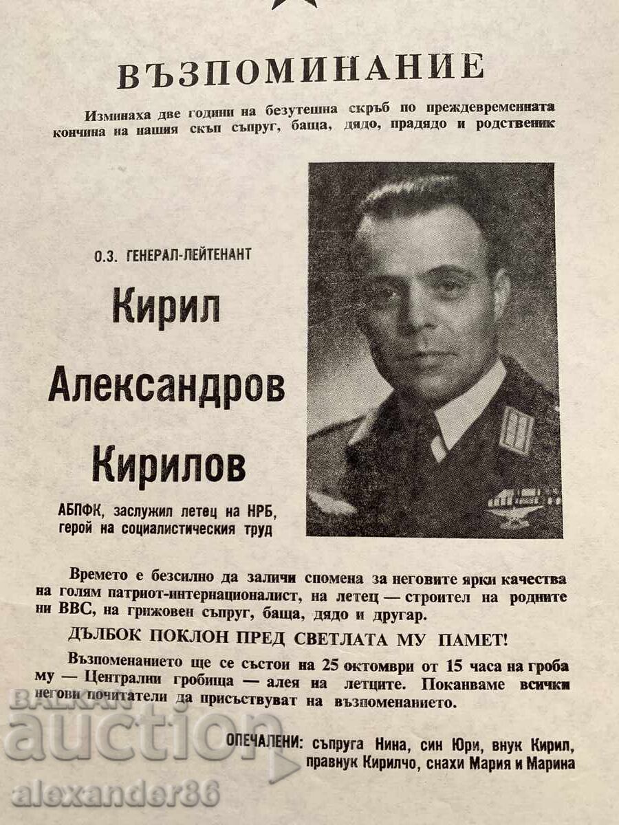 Gen. Kirill Kirilov Remembrance with price 10.00 BGN | € 5.11 Gen. Kirill Kirilov Remembrance with price 10.00 BGN | € 5.11