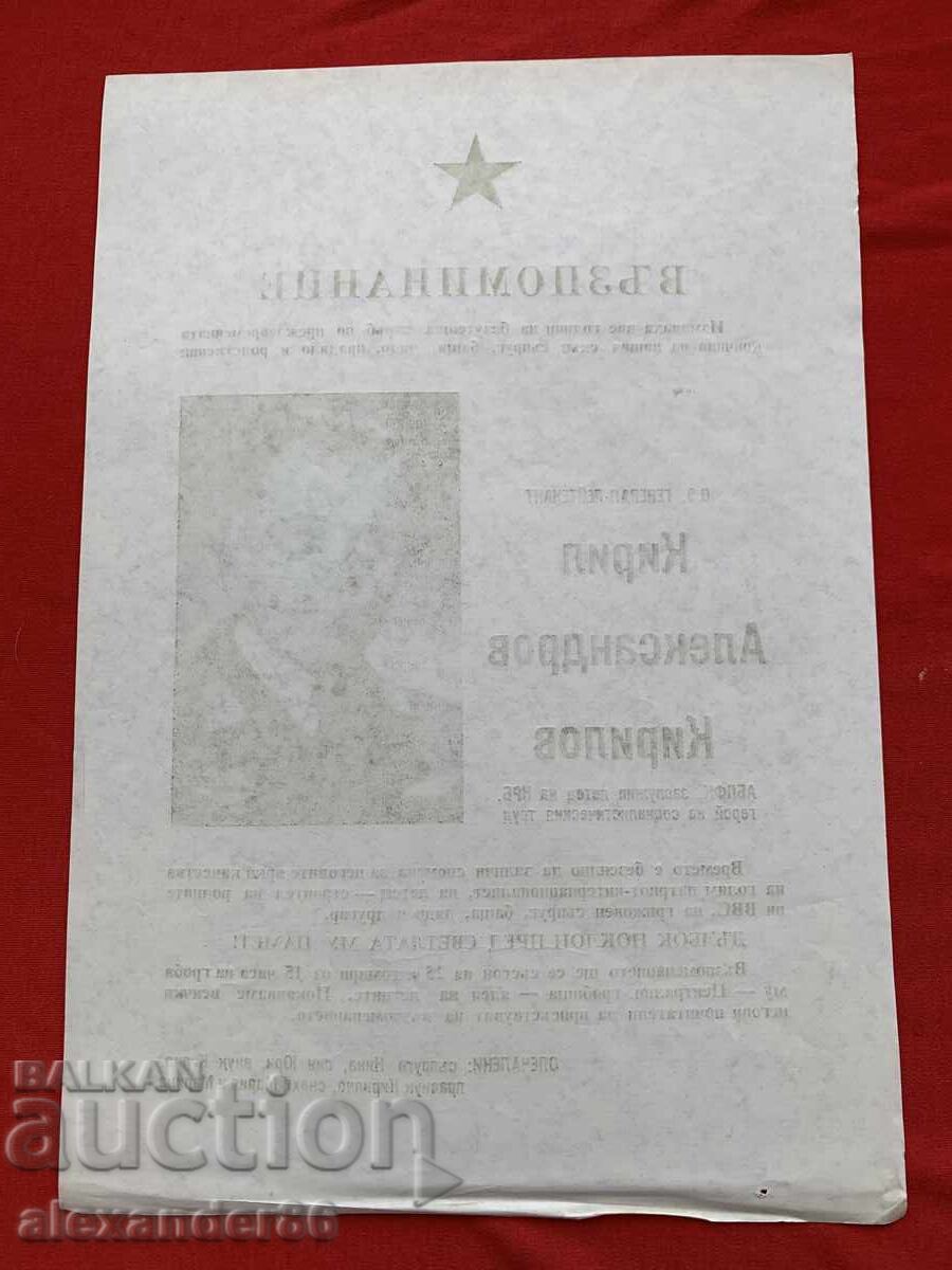 Auction Gen. Kirill Kirilov Remembrance Auction Gen. Kirill Kirilov Remembrance