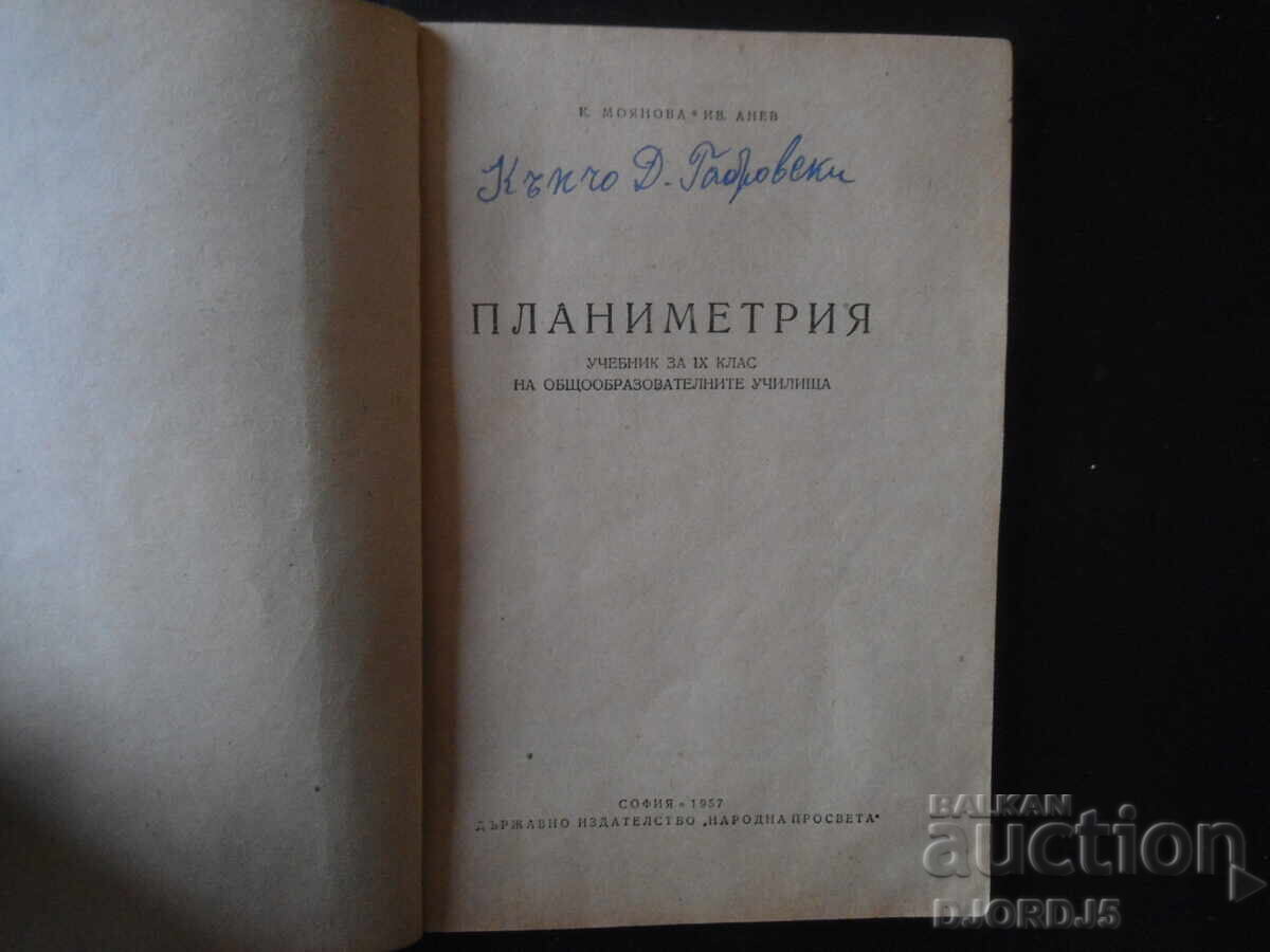 PLANIMETRY for 9th grade of primary school, 1957 with price 7.00 BGN | € 3.58 PLANIMETRY for 9th grade of primary school, 1957 with price 7.00 BGN | € 3.58