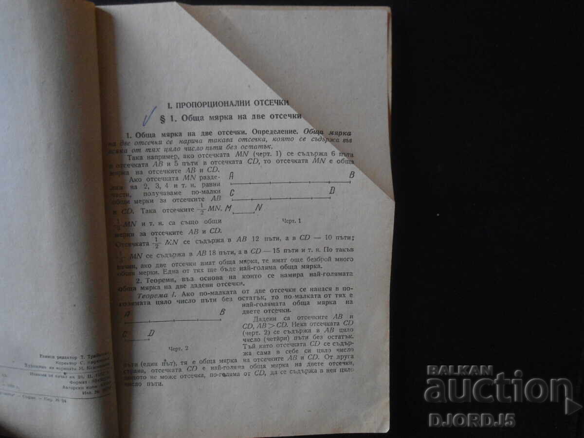 Auction PLANIMETRY for 9th grade of primary school, 1957 Auction PLANIMETRY for 9th grade of primary school, 1957